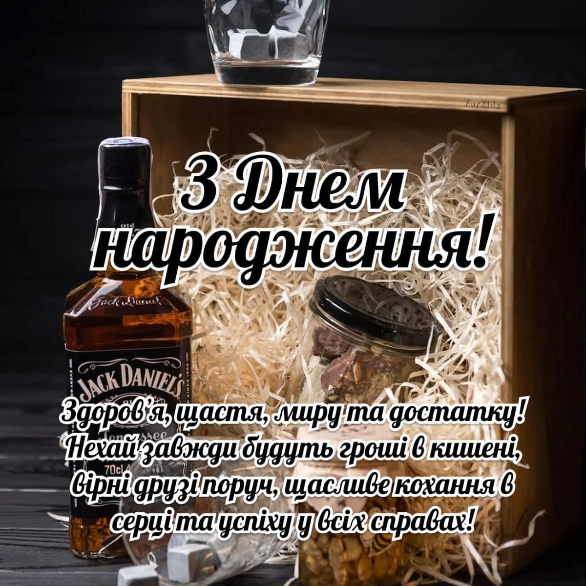 чоловічі привітання з днем народження