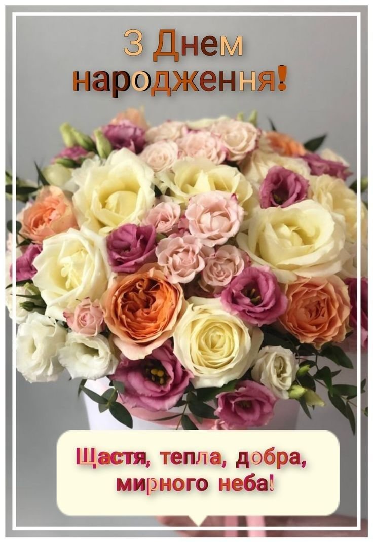 днем народження жінці