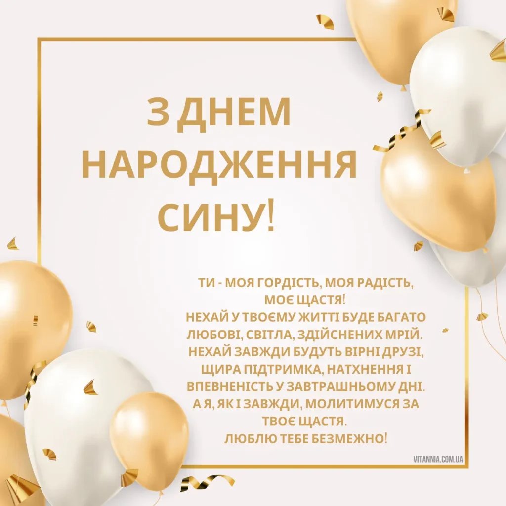 картинки з днем народження дорослого сина