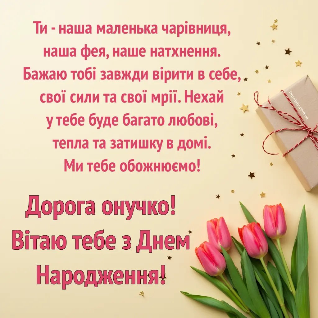 картинки з днем народження внучки від бабусі