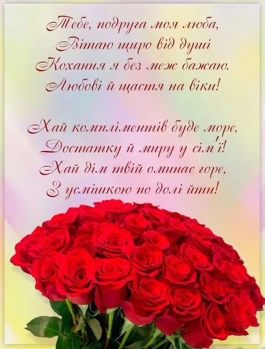 квіти привітання з днем народження подрузі