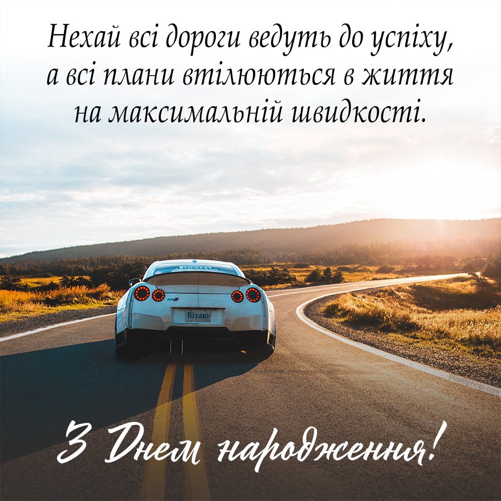 мужчині з днем народження другу