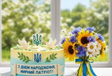 мирного патріотичне привітання з днем народження