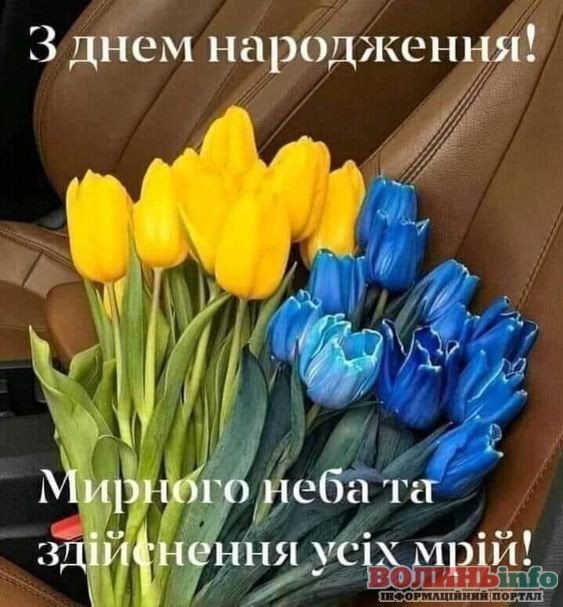 мирного патріотичне привітання з днем народження