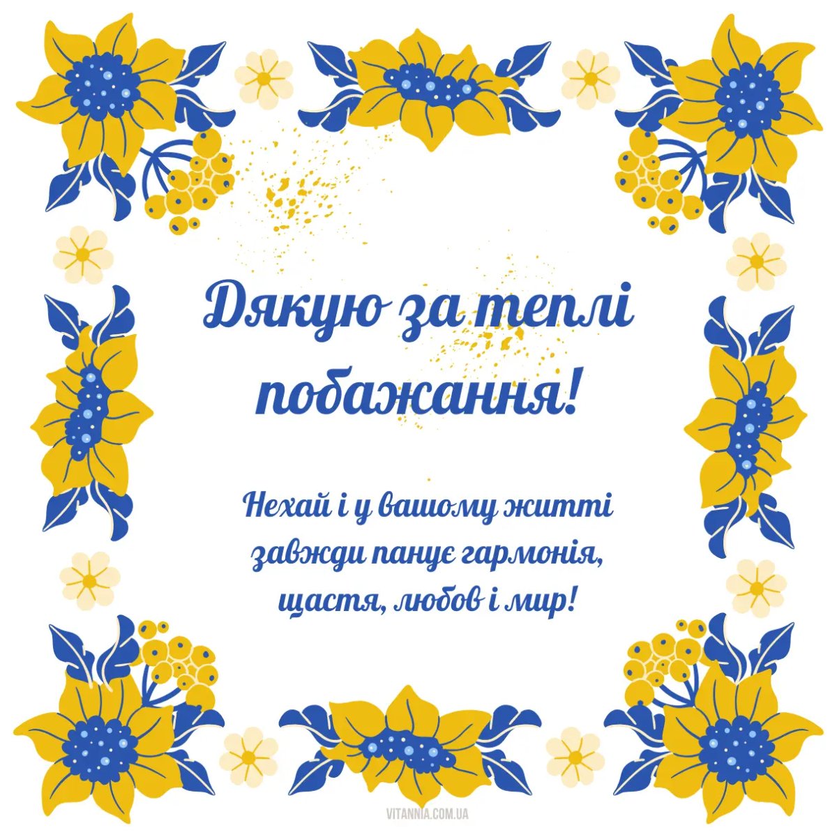 подяка за привітання