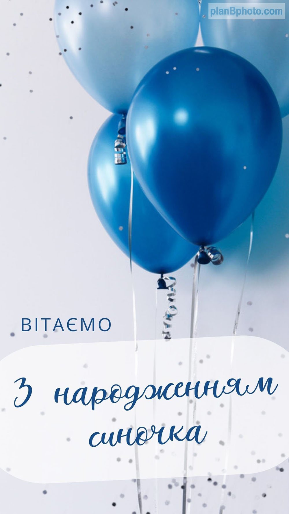 поздоровлення з днем народження сина