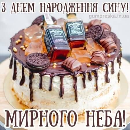 поздоровлення з днем народження сина