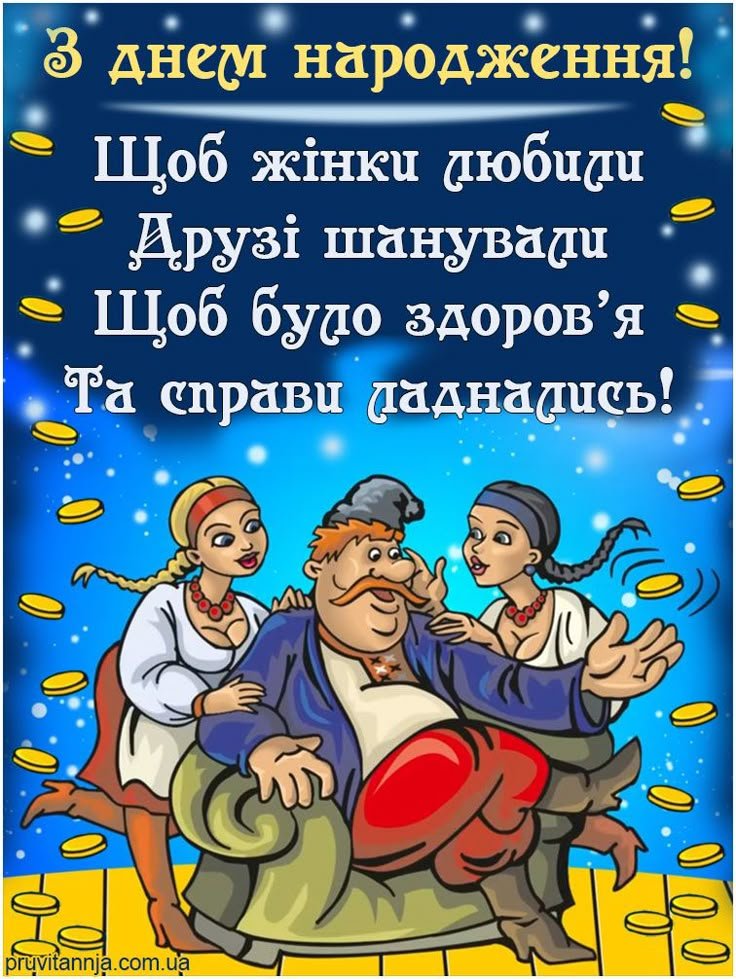прикольні картинки з днем народження для мужчині