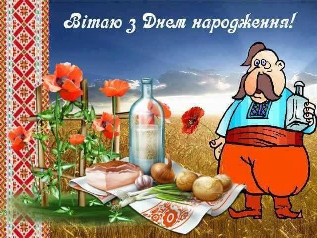 привітання з днем народження чоловіка прикольні
