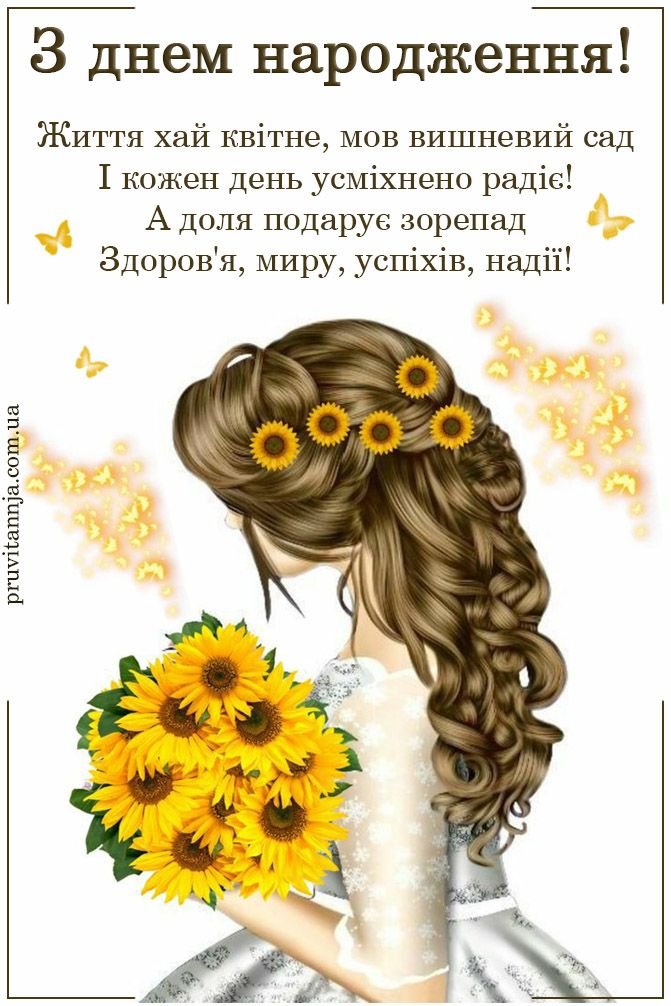 привітання з днем народження дівчинці