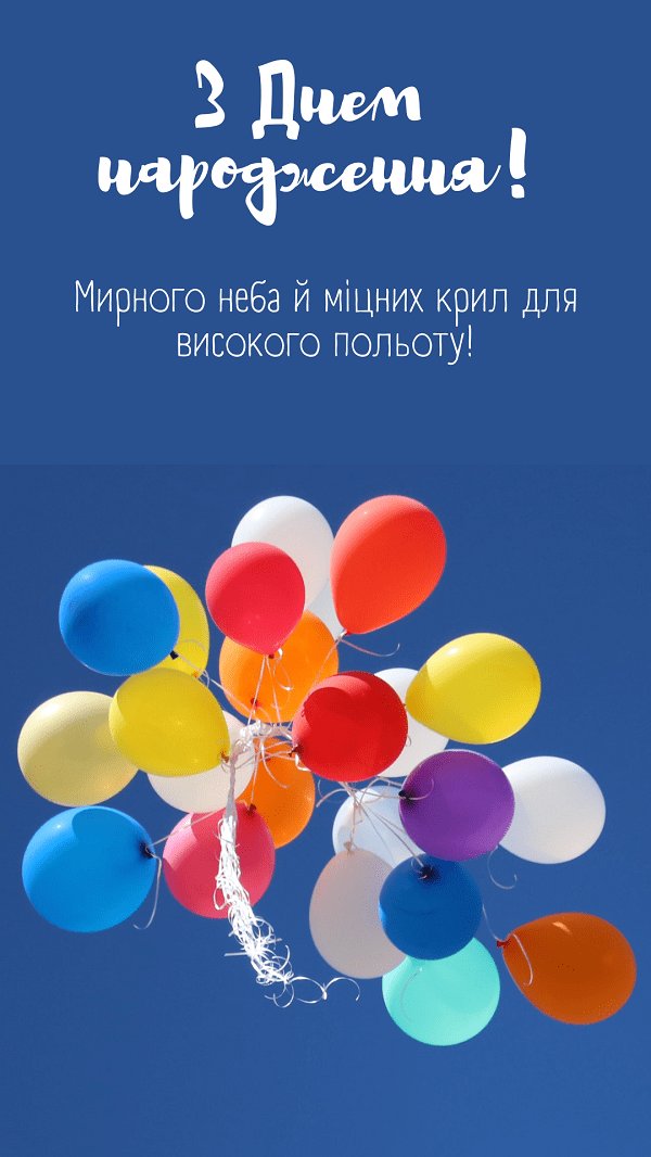 привітання з днем народження хлопцю своїми словами