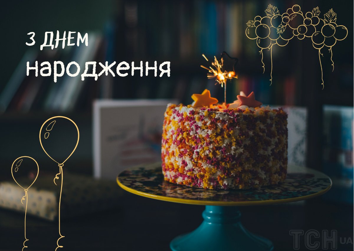 привітання з днем народження хрещеному