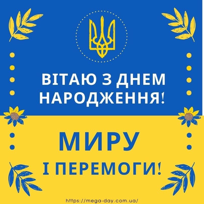 привітання з днем народження військового своїми словами