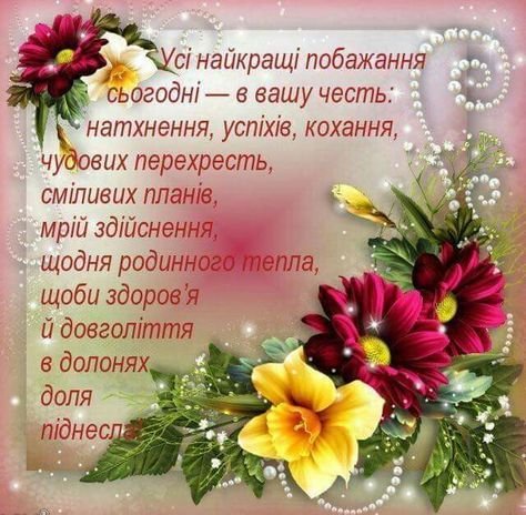 привітання з днем народження жінці колезі