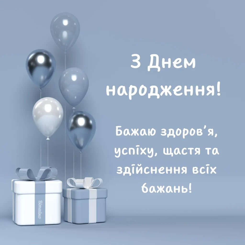 сердечні привітання з днем народження мужчині