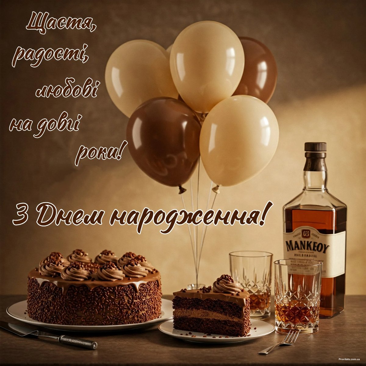 сердечні привітання з днем народження мужчині