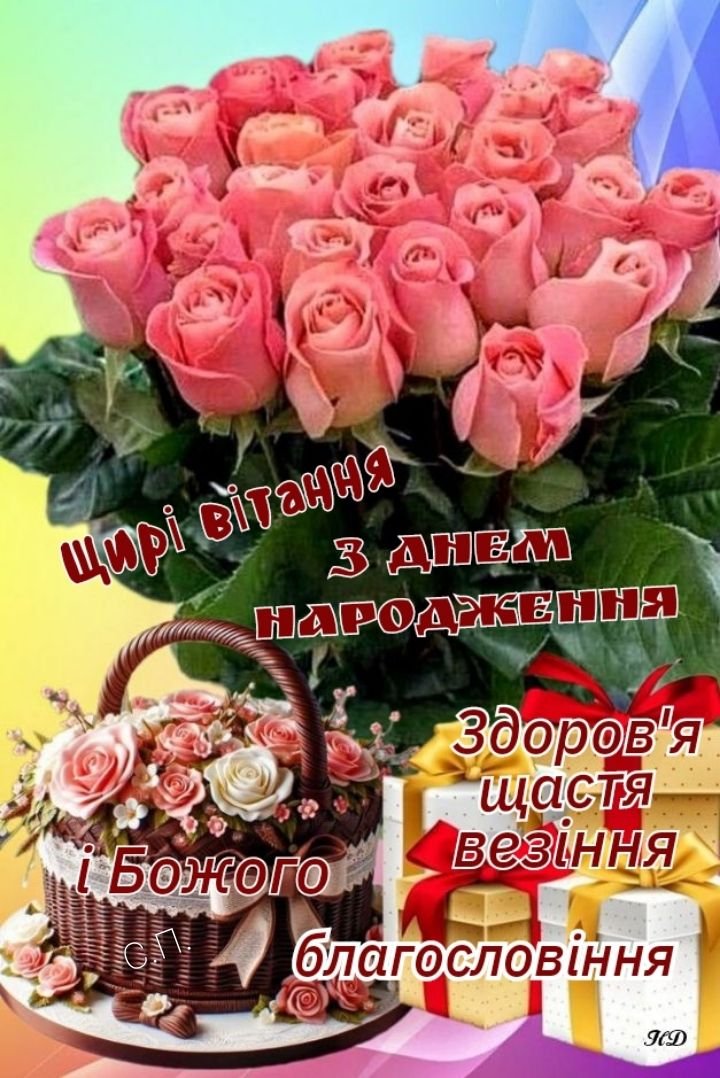 щирі вітання з днем народження жінці