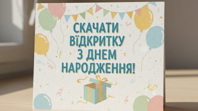 скачати откритку з днем народження
