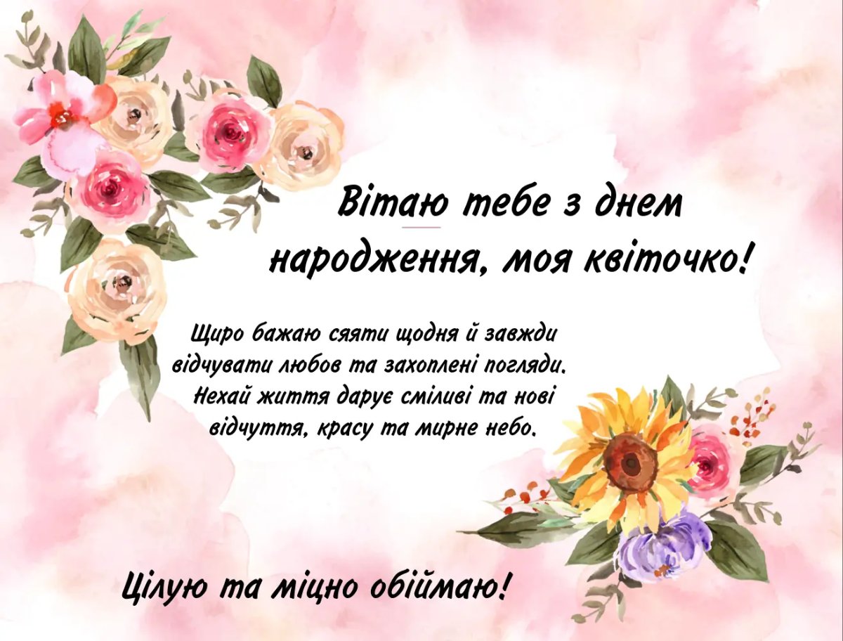 як гарно привітати подругу з днем народження