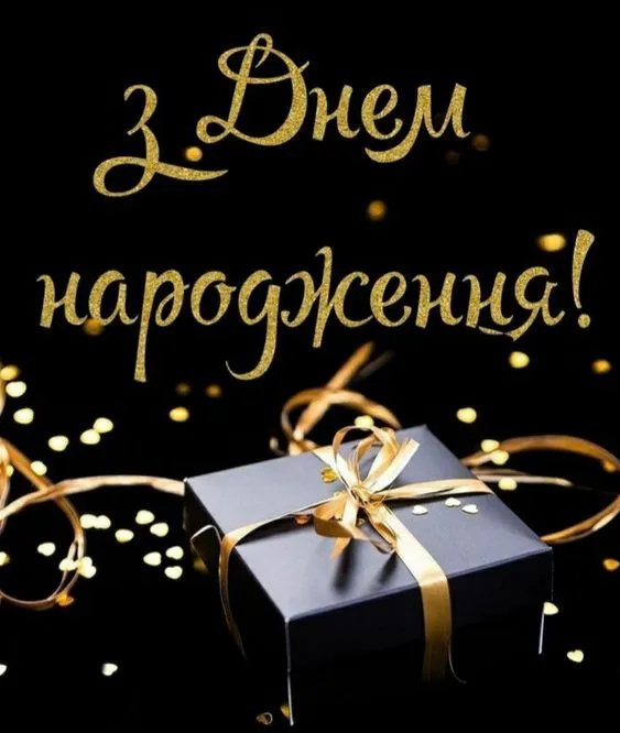 з днем народження чоловіку в прозі