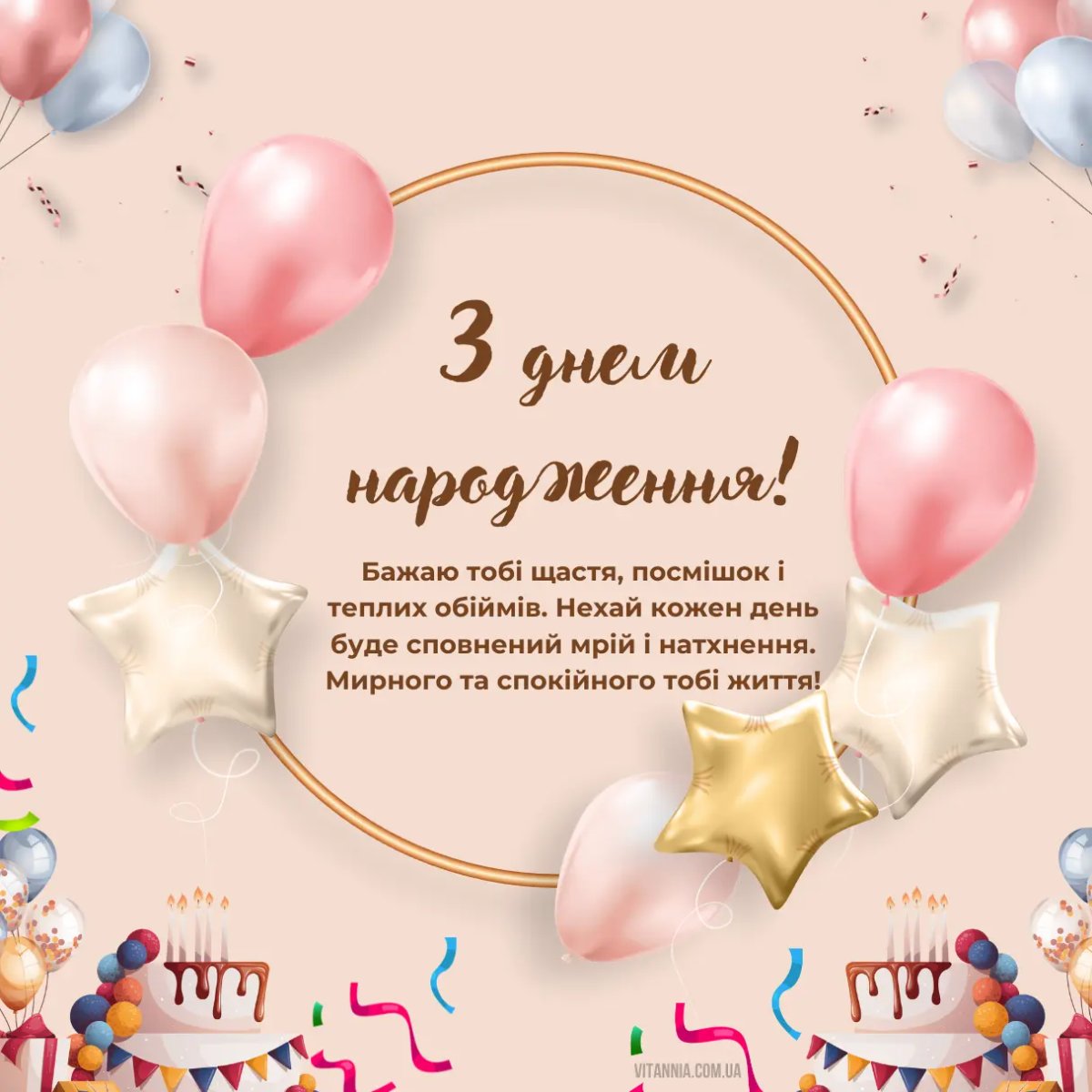 з днем народження дівчинку