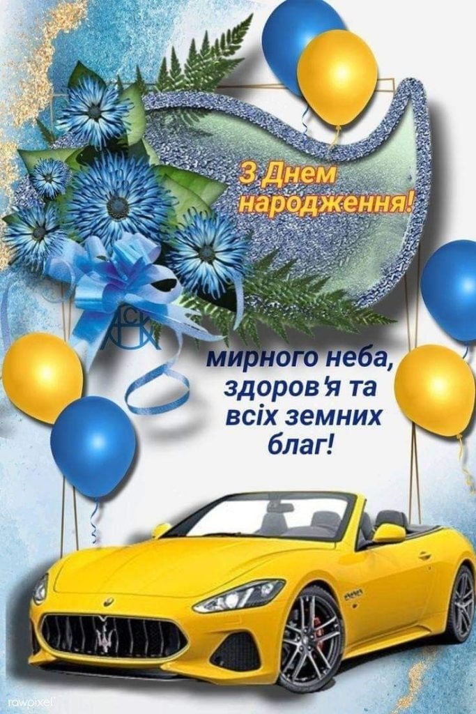 з днем народження хрещенику