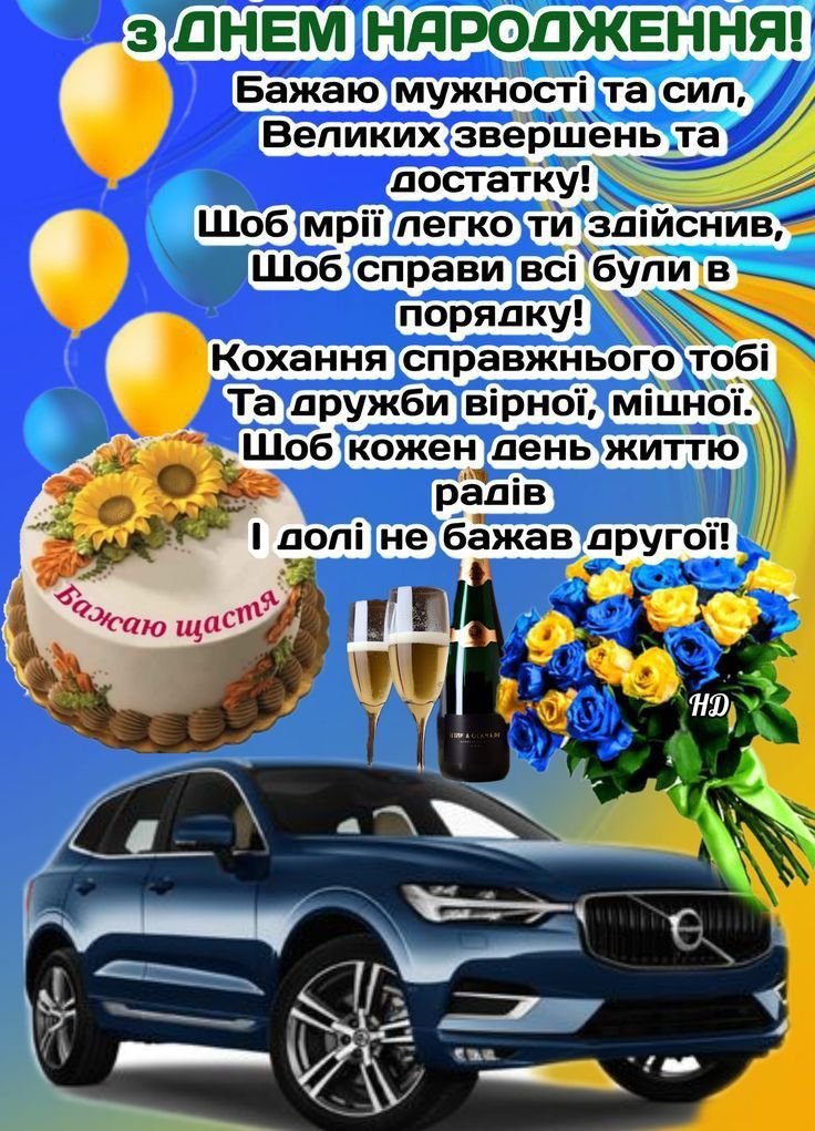 з днем народження хрещенику