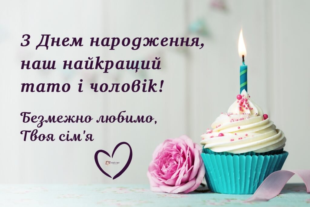 з днем народження коханому чоловіку