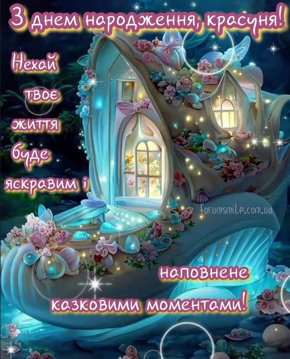 з днем народження красуня картинки