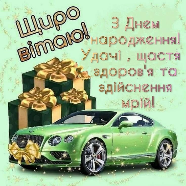з днем народження племінника дорослого