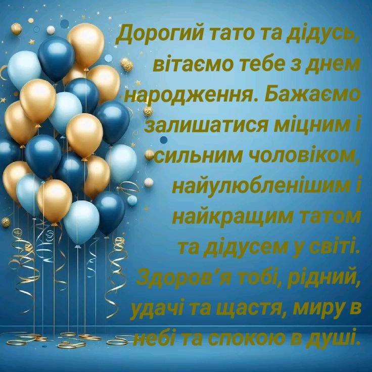 з днем народження тато