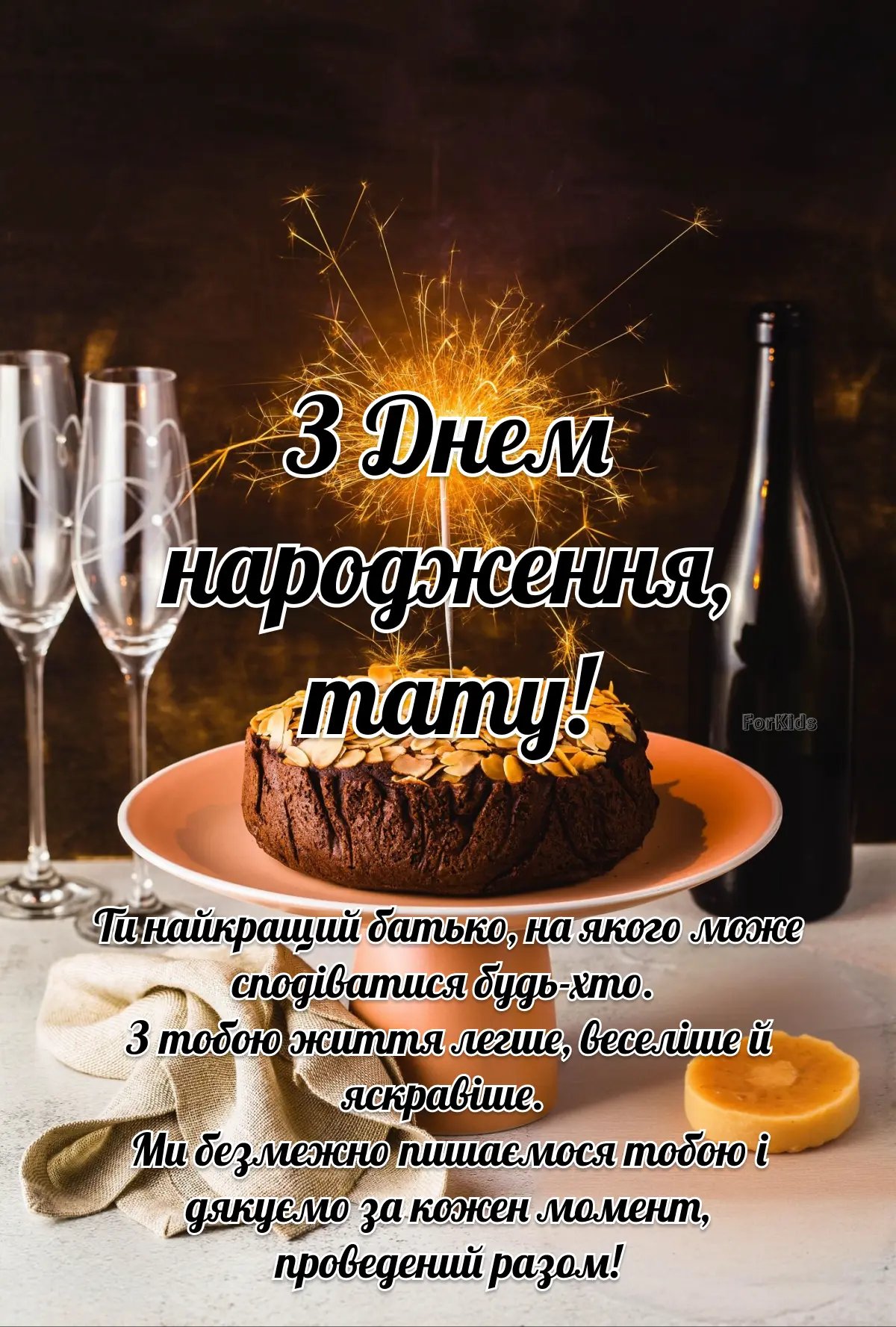 з днем народження тато