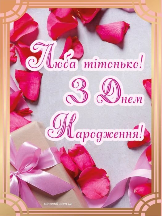 з днем народження тьотя